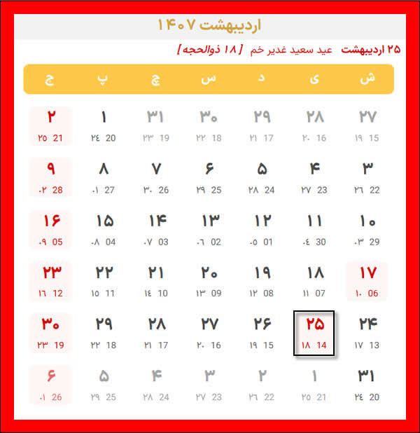عید غدیر ۱۴۰۷ عید غدیر ۱۴۰۷