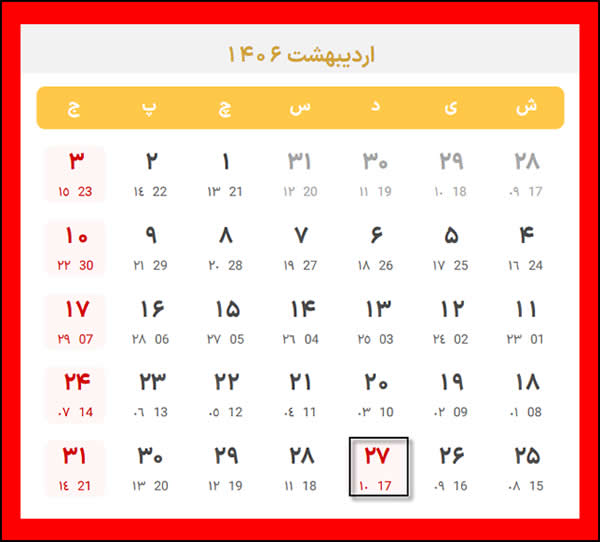 تاریخ دقیق عید قربان ۱۴۰۶ تاریخ عید قربان ۱۴۰۶ در تقویم؛ دوشنبه ۲۷ اردیبهشت