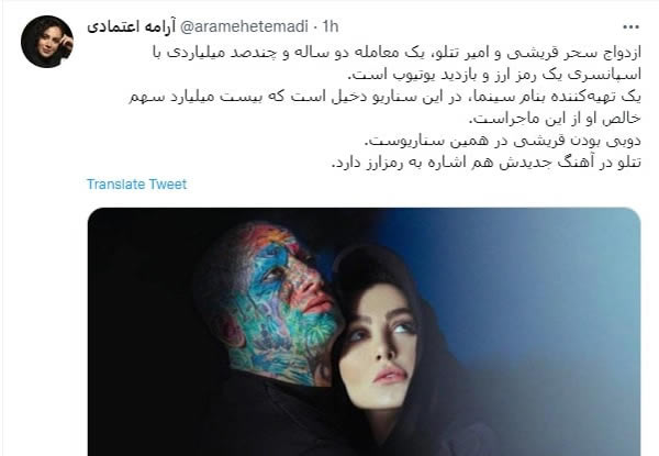 ازدواج سحر قریشی و تتلو