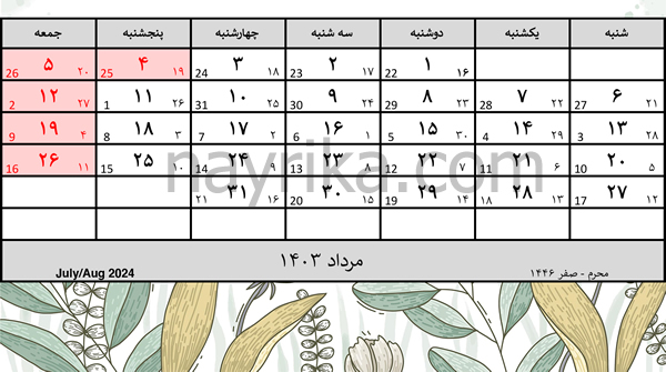 مرداد ۱۴۰۳ / تقویم مرداد ۱۴۰۳ + مناسبتها و تعطیلات