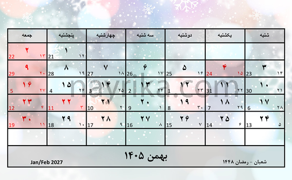تقویم بهمن 1405 / تقویم 1405 ماه بهمن / تعطیلات بهمن سال 1405 تقویم بهمن 1405 / تقویم 1405 ماه بهمن / تعطیلات بهمن سال 1405