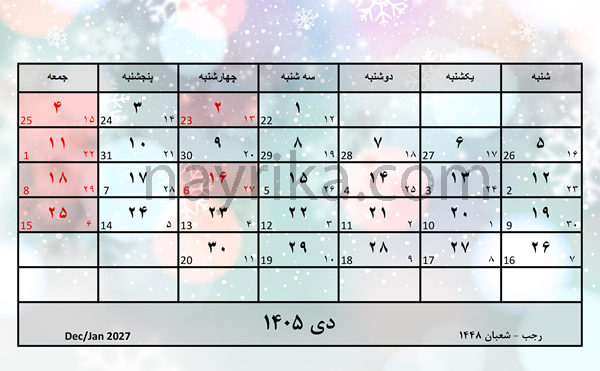 تقویم دی 1405/ تقویم 1405 ماه دی / تعطیلات دی سال 1405 تقویم دی 1405/ تقویم 1405 ماه دی / تعطیلات دی سال 1405