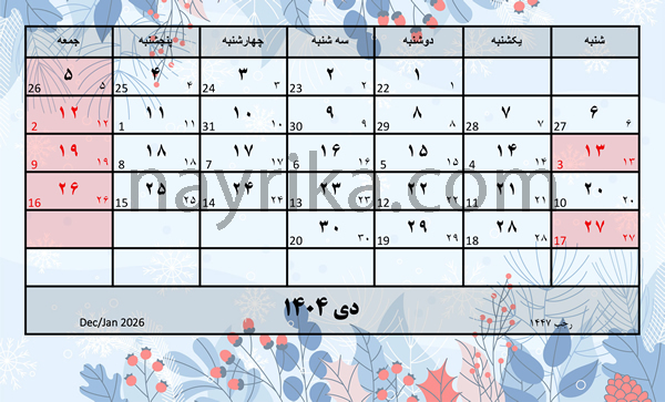 دی ۱۴۰۴ / تقویم دی ۱۴۰۴ / تقویم دی ۱۴۰۴ با مناسبت ها و تعطیلات دی ۱۴۰۴ / تقویم دی ۱۴۰۴ / تقویم دی ۱۴۰۴ با مناسبت ها و تعطیلات