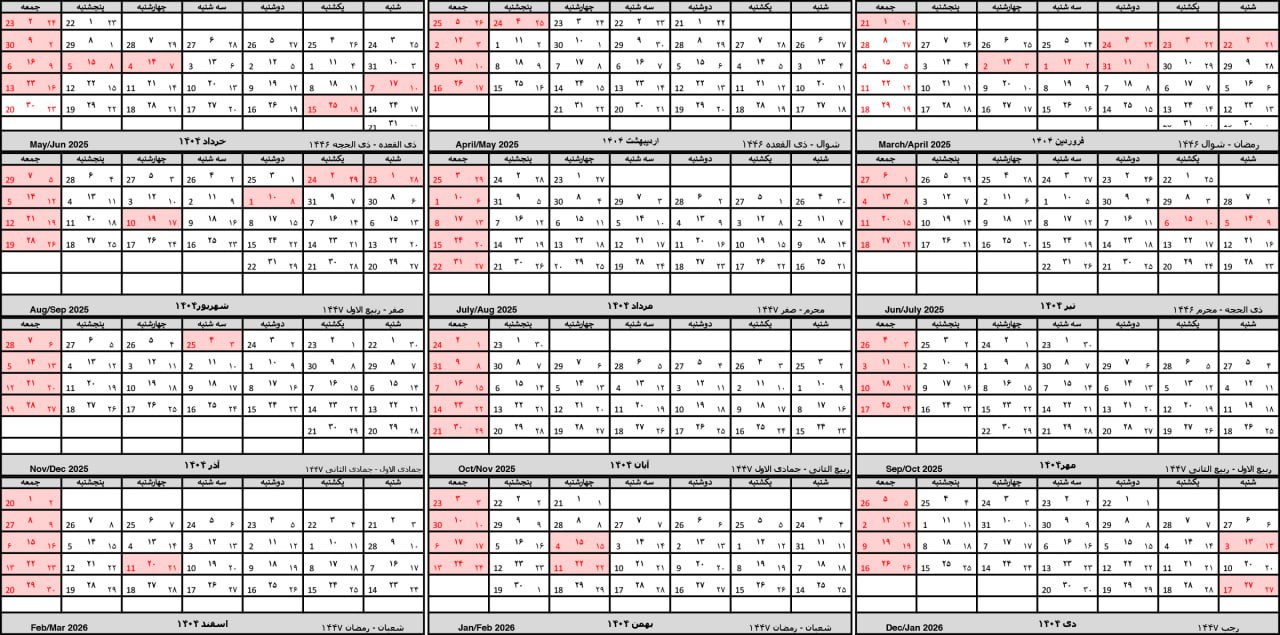 تقویم 1404 در یک نگاه / تقویم سال 1404 در یک نگاه / تقویم سال 1404 / تقویم 1404 / تعطیلات سال 1404 / مناسبتهای سال 1404 تقویم 1404 در یک نگاه / تقویم سال 1404 در یک نگاه / تقویم سال 1404 / تقویم 1404 / تعطیلات سال 1404 / مناسبتهای سال 1404