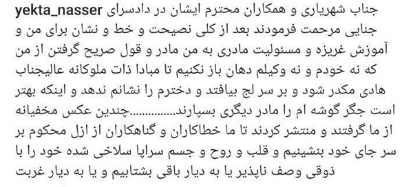 واکنش یکتا ناصر و وکیلش