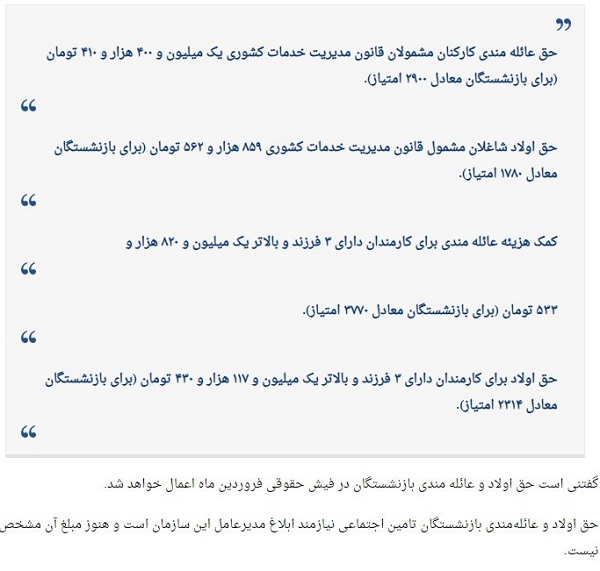 حق اولاد بازنشستگان