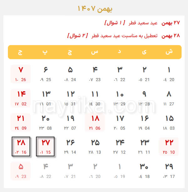 عید فطر 1407 عید فطر ۱۴۰۷