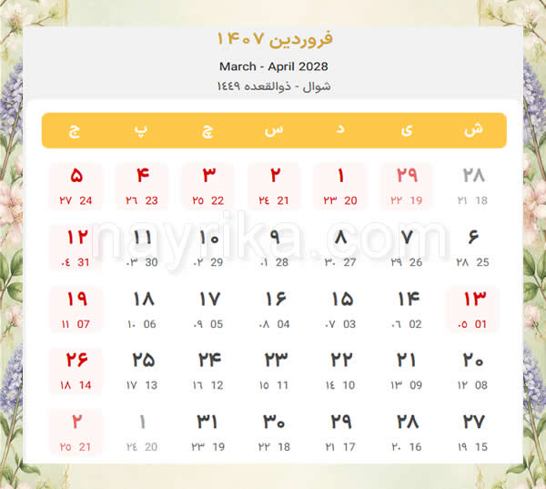 تقویم فروردین ۱۴۰۷ تقویم فروردین ۱۴۰۷ با مناسبتها و تعطیلات رسمی