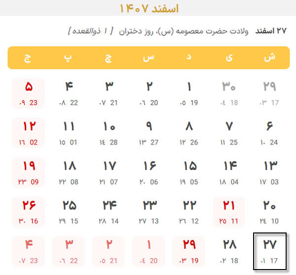 روز دختر ۱۴۰۷ روز دختر ۱۴۰۷ ماه اسفند