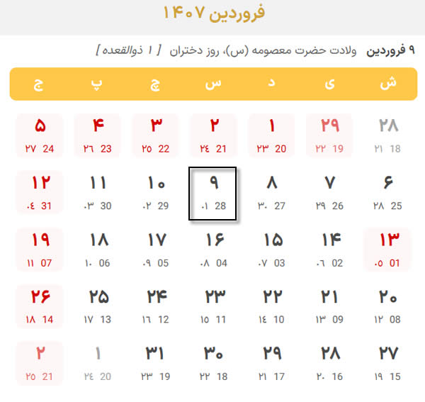 روز دختر ۱۴۰۷ روز دختر ۱۴۰۷