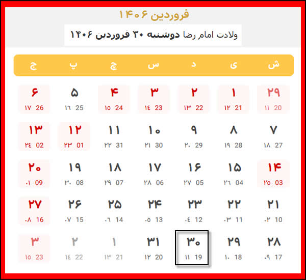 ولادت امام رضا ۱۴۰۶ ولادت امام رضا ۱۴۰۶ چه روزی و چند شنبه است