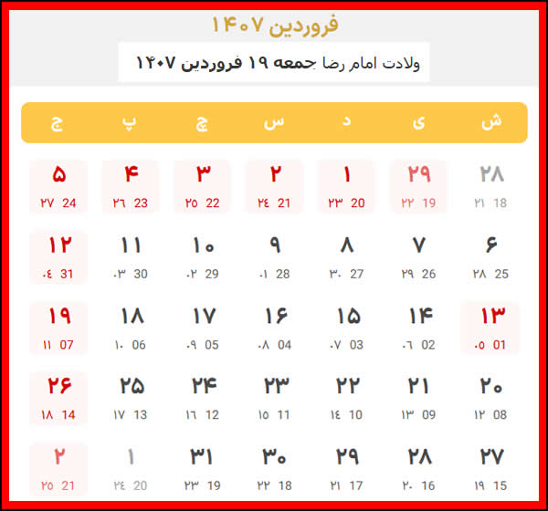 ولادت امام رضا ۱۴۰۷ ولادت امام رضا ۱۴۰۷ چه روزی و چندشنبه است